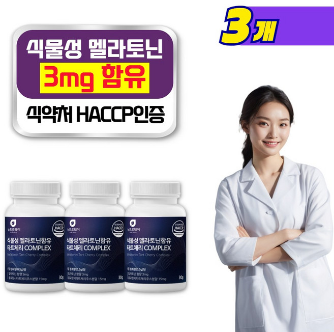 식물성 100% 멜라토닌 3mg L-테아닌 식약청인증 180mg 함유, 3개, 30g