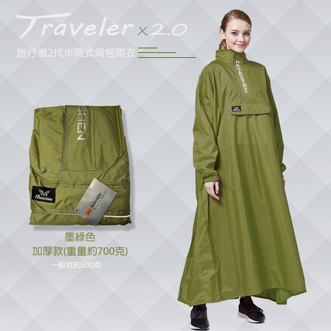 東伸 旅行者2代半開式背包雨衣 墨綠色 XL