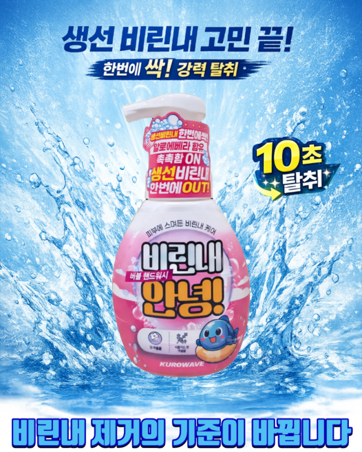 쿠로시오 낚시 비린내안녕 버블폼 핸드솝 250ml, 1개