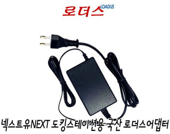 넥스트유NEXT-659CCU3 USB3.0도킹스테이션용 12V 2.5A 국산 /보호회로/KC안전인증