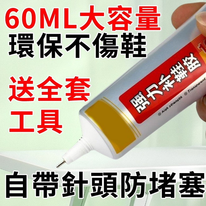 BULAIEN 補鞋膠 強力黏著劑 60ML大容量, 1個, 2瓶,特惠裝+自帶針頭+送工具