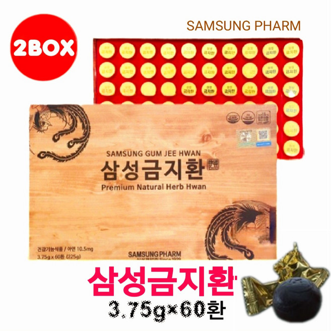 삼성금지환 면역기능강화 세포활성화 [3.75g 60환] 2박스 225g, 2개