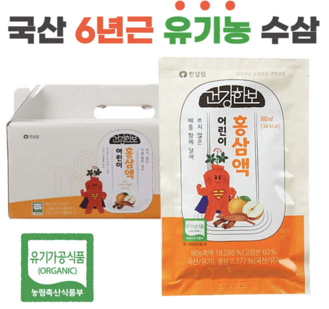 어린이가 먹기 편한 6년근 유기농 홍삼액 60ml 30팩, 3박스, 1.8L