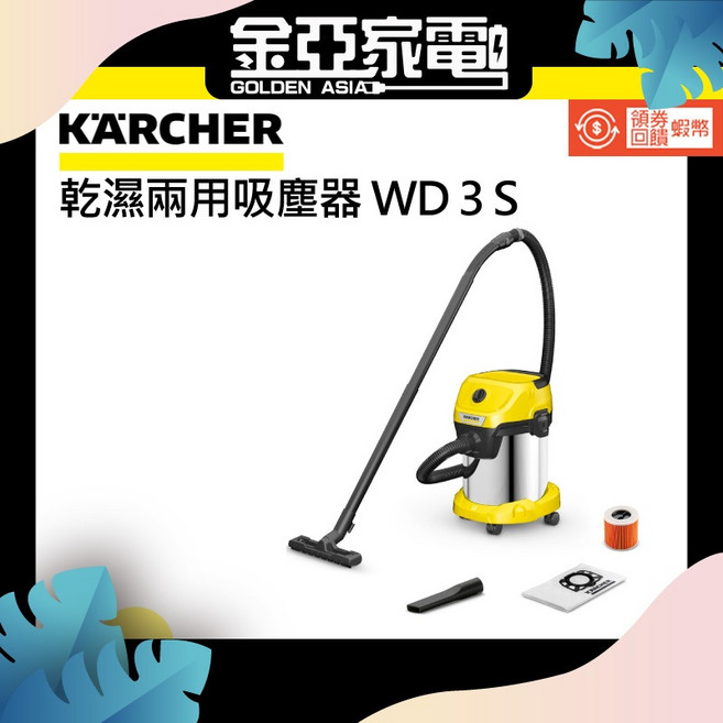 【KARCHER 德國凱馳】WD3S 乾濕兩用吸塵器