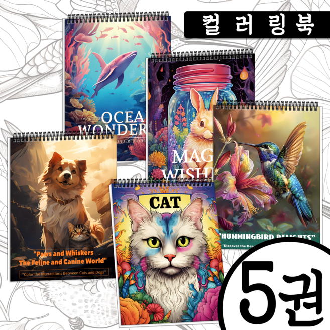 성인 색칠북 세트 5권 - 스트레스 해소와 긴장 완화를 위한 완벽한 컬러링 북 패키지, 강아지+새+바다+마법의 항아리+고양이