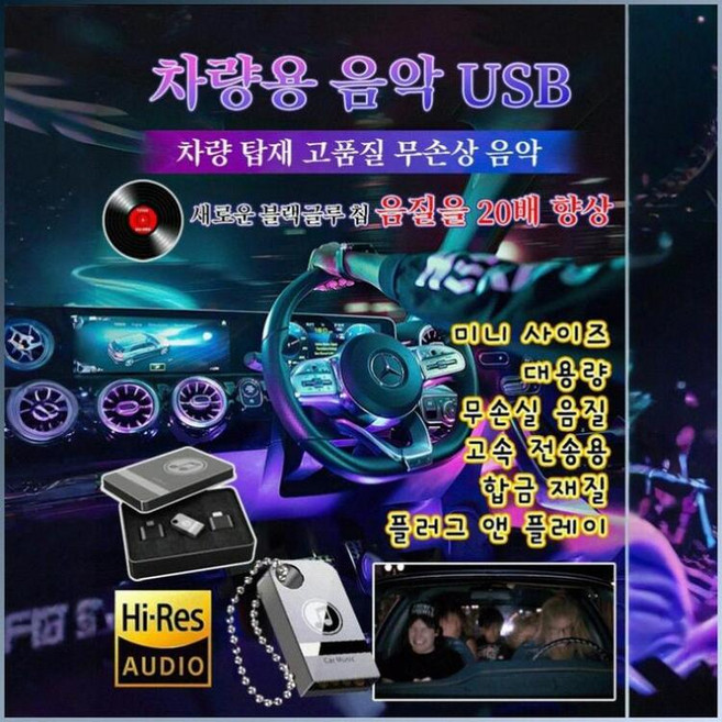 차량용 음악 usb고품질 곡 영상 방수 항진 합금 소재 외장하드 내구성이 있다/디지털/세련된 플랩 디자인, 1+1개, 64G(5000곡&200 비디오), 1개