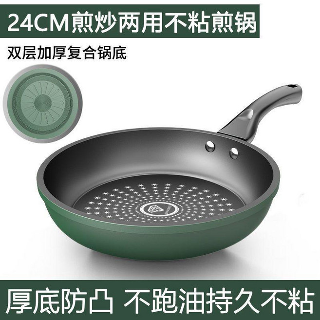 26CM 雙層加厚複合鍋底 煎炒兩用不粘煎鍋, 1個, 升級不粘綠色晶鑽標準煎鍋 24無蓋, N/A