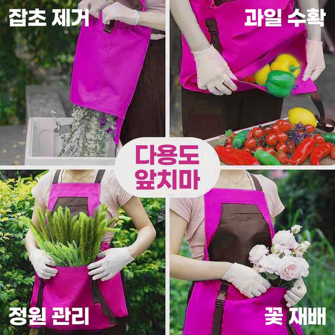 수확용 원터치 앞치마 고사리 농장물 수확부터 보관 배출 간편 편리함 앞치마, 1개, 핑크
