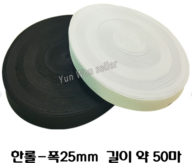 윤원상사 허리고무밴드 25mm 50마 한롤 단추구멍 허리조절 20mm, 25mm고무밴드(흑색)한롤, 1개