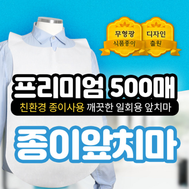업소용 일회용 앞치마 4종 친환경 종이 앞치마 500매 125매, C 프리미엄 500매 일회용앞치마{APRCS}, 1개