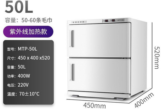 MTP-50L 商用加熱消毒櫃 毛巾加熱箱 殺菌消毒保溫箱, 50L白色 加熱+紫外線,110V