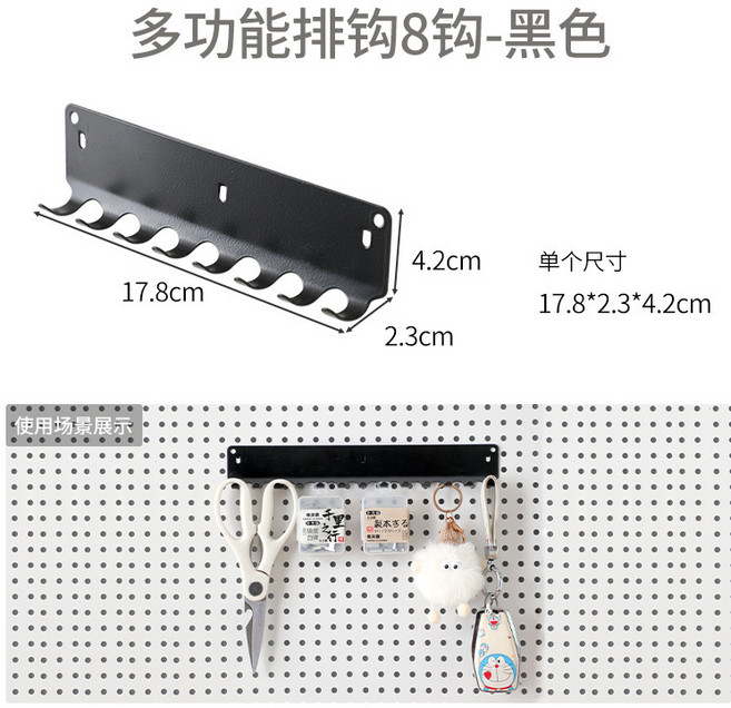 STTPEI 洞洞板掛板置物架 10CM 60入, 1個, 2个装多功能排钩8钩-黑色:如圖所示