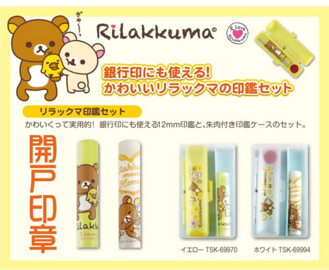 拉拉熊日本製開戶印章含刻/懶懶熊/圓章銀行/開運印鑑/印章盒/公司章/私章/正式用章/個人印鑑/開運印章, 1個, 粉紅色拉拉熊