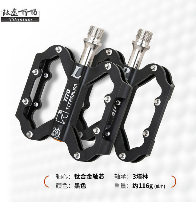 鈦途TiTo 鈦合金腳踏 公路登山車腳踏, 1個, 脚踏-黑色-老款, 黑色