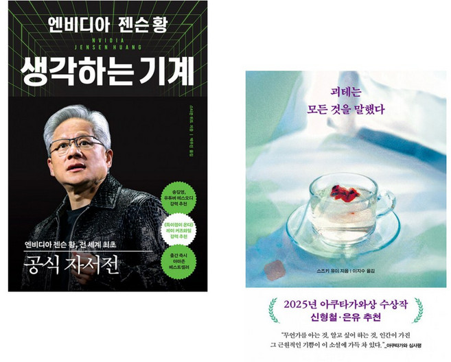 (스티븐 위트) 엔비디아 젠슨 황 생각하는 기계 + (스즈키 유이) 괴테는 모든 것을 말했다 (전2권)
