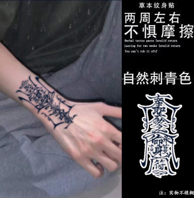 草本紋身貼紙 兩週左右持久逼真 不怕摩擦 半永久刺青貼紙, 1個, 網紅衕款-1張