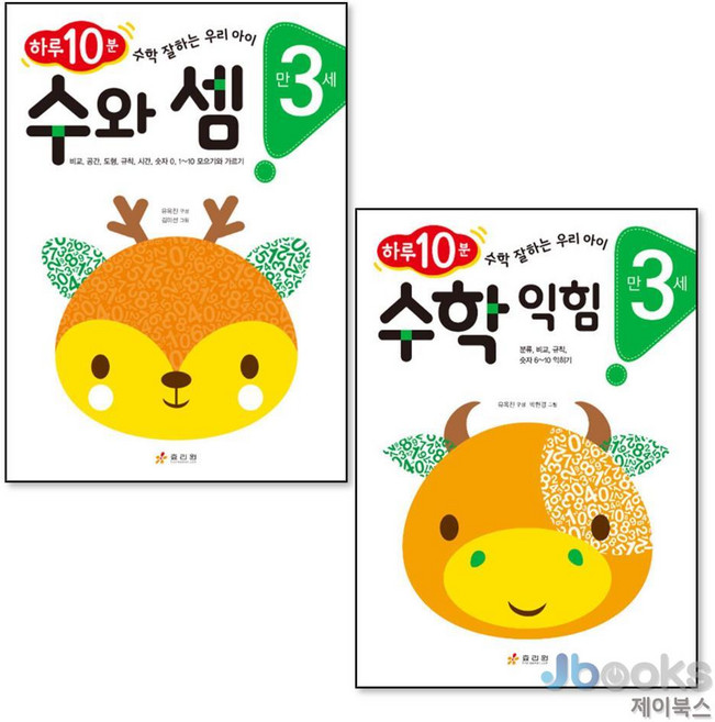 하루 10분 수와셈 + 수학익힘 만3세 세트 (전2권), 상품명, 상품명