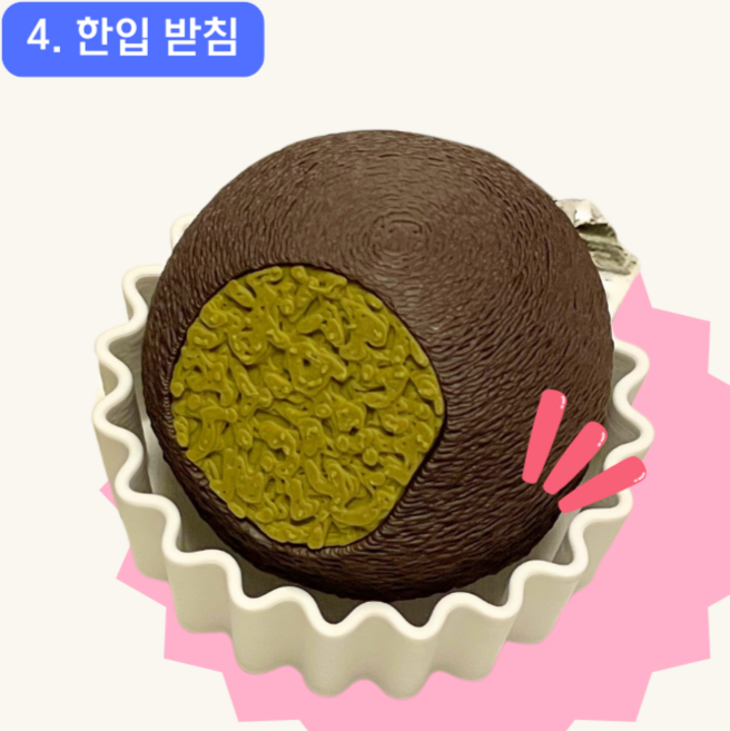 두쫀쿠 클릭커 두바이쫀득쿠키 키보드 클리커 키링, 1개, 한입받침 적축