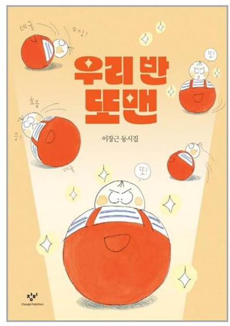 창비 우리 반 또맨 (마스크제공), 단품