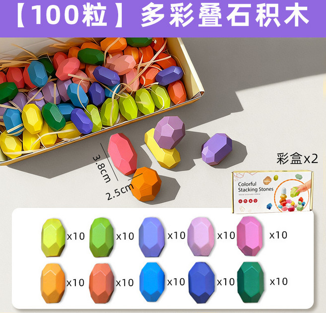 疊石疊疊樂兒童早教益智玩具平衡diy木質大顆粒積木拼搭禮物, 1個, 特價-100粒小號疊石彩盒:1