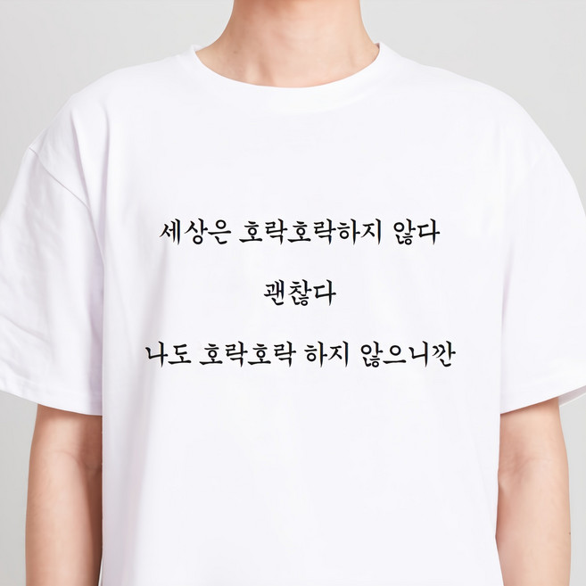 굴뚝강아지 괜찮다 티셔츠 재밌는 웃긴 선물 우정 여행 단체티