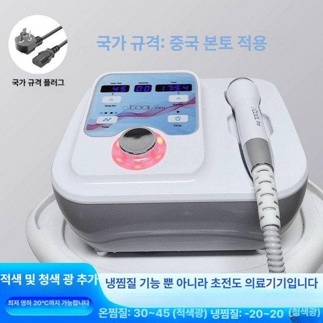 크라이오 테라피 냉각기 피부관리 붓기완화 쿨링 리프팅 기기, 기본 색상, 4세대 D COOL 국가 표준 적색