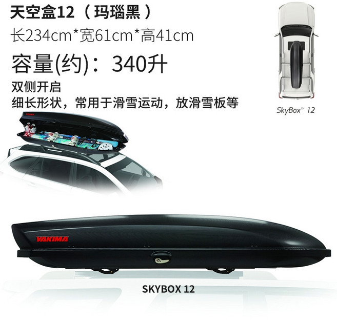 자동차 루프 박스 Yakima 러기지 SKYBOX 여행 가방 캐리어 바스켓 백 3D, 펀치 프리, SkyBox12 마노 블랙8007175, 1개
