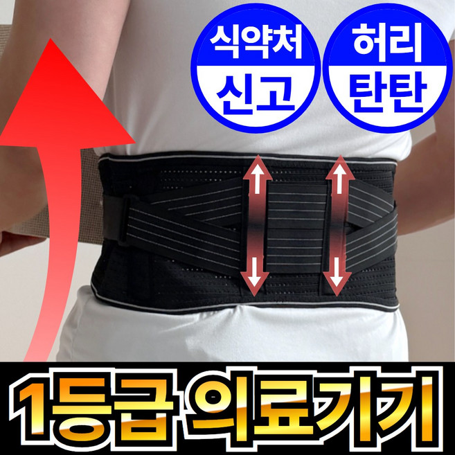 자세명가 의료용 폭이 좁은 슬림 이중 압박 허리보호대, 블랙, 1개