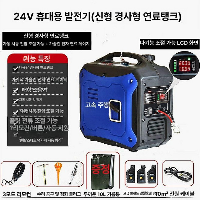 24V발전기 가솔린 발전기 트럭 화물차 인버터 3000W, l급 24v 비탈진 기름통 전자 기름, 1개
