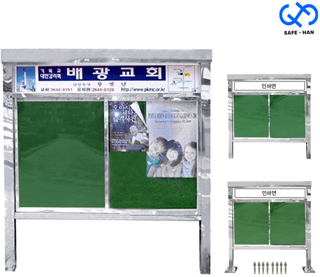 옥외 야외 대형 스텐 자석 게시판 H-1광고인쇄형 1.6M-4M, H-1 매립식