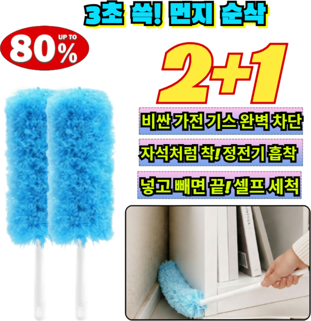 일본 고밀도 섬유 먼지떨이 기스 방지 고가 OLED TV 가전 거실 책장 틈새 3초 순삭 스크래치 없는 극세사 청소 /TV먼지/틈새청소, [4+4](8개입)*8