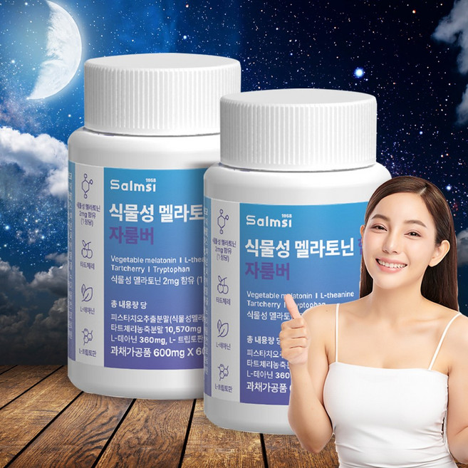 식물성 멜라토닌 피스타치오 추출분말 멜라토닉 타트체리 농축분말 L테아닌 L트립토판 함유, 2개, 36g