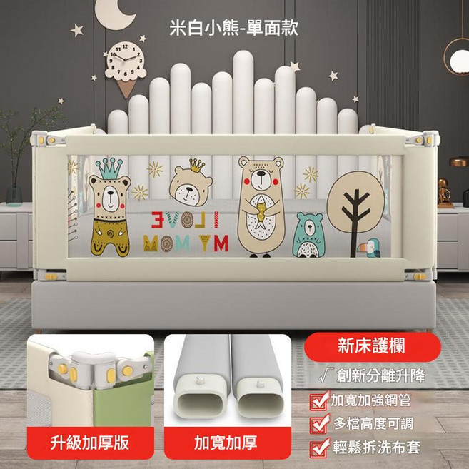 XMXZH 兒童床邊護欄 創新分離升降 多檔高度可調, 210D米白小熊 1.5米一面裝(L型底座螺絲固定