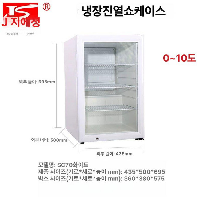 미니 냉동고 진열 컵 구슬 업소용 사무실 디스플레이 냉동 가정용, 기본 모델명/품번, 70l 높이 70CM 화이트