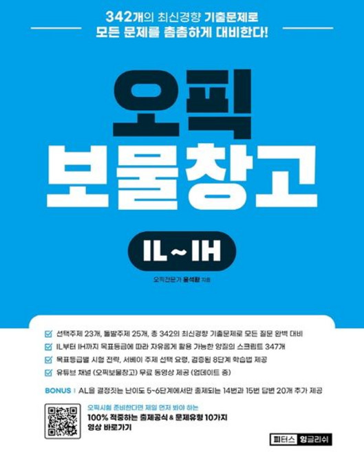 오픽 보물창고 IL - IH, 1개