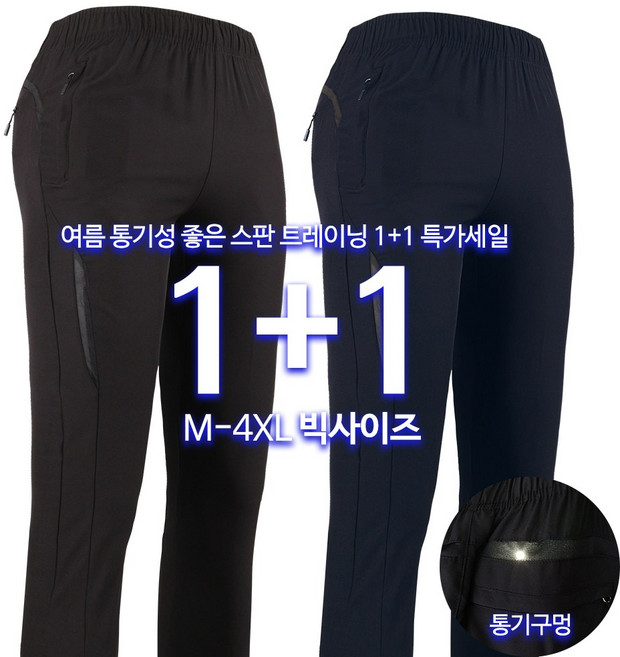 [1+1] NKB아이스에어트레이닝 여름 남성용 쿨링 통기성 허리밴딩 사방스판 운동복