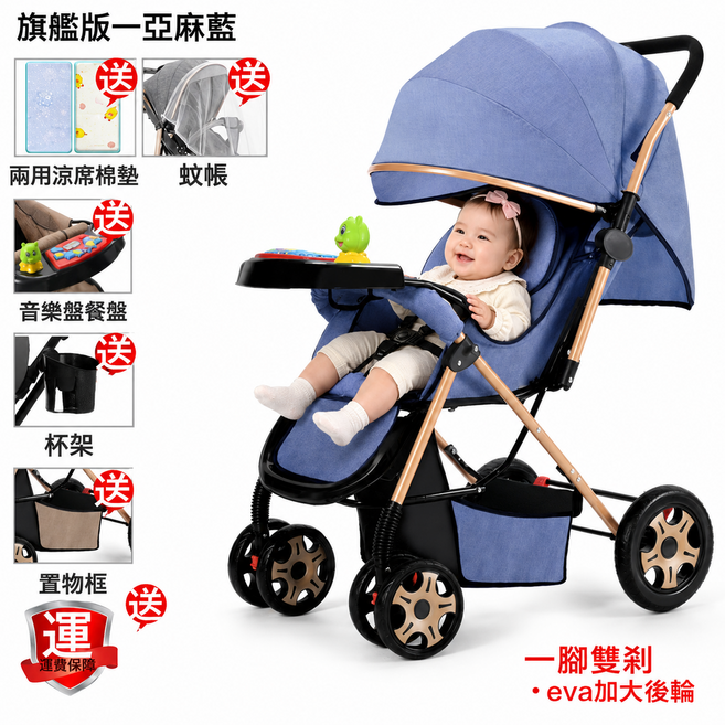金童百歲 多功能嬰兒推車，雙向推行可坐可躺摺疊輕便高景觀嬰兒車, 旗艦雙向餐盤-亞麻藍(EVA大後輪):如圖