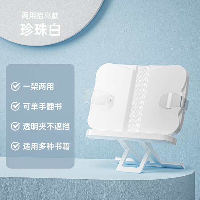鋁合金可升降旋轉折疊閱讀架, 塑膠抬高閱讀架-白色