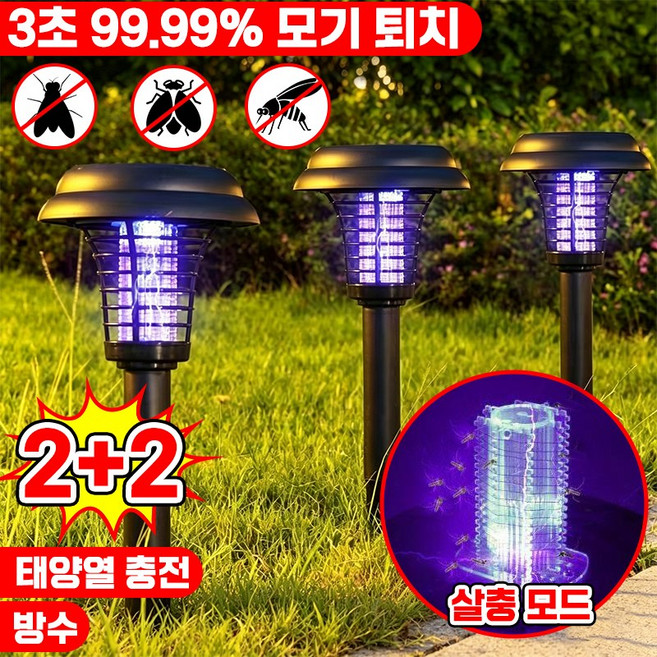 닝운시상 태양광 모기 퇴치기 전기 살충 조명 이중 기능 정원 태양광 램프 태양열 충전 스마트 모기 퇴치등 야외 캠핑 모기 벌레 초파리 퇴치 방수 저소음 0전기세, 4개
