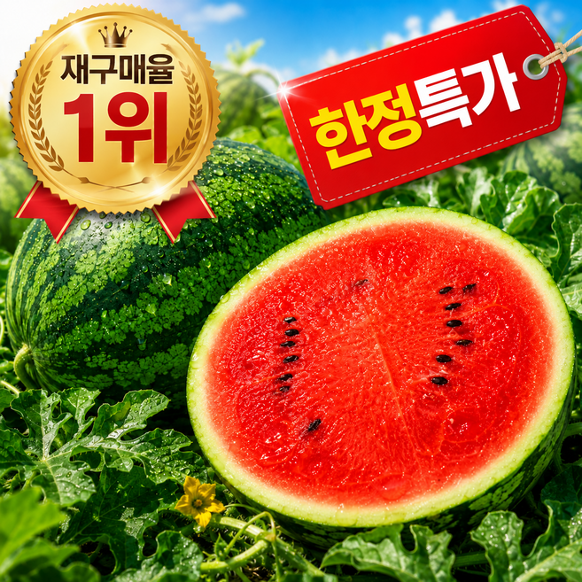 국내산 고당도 수박 12브릭스 이상 꿀수박 산지직송 하우스 수박, 1개, 7kg-8kg