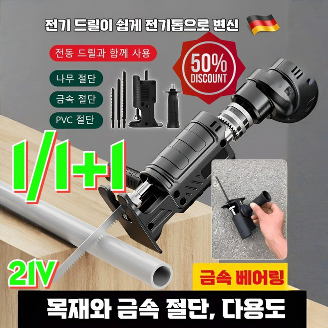 1/1+1 [독일의 공예]가정용 미니 다기능 전기드릴톱 직쏘 어댑터 전동 드릴 쏘 어댑터 전동드릴 쏘 어댑터 21v, 블랙  (톱날 3개 포함), 55 | 19 | 23, 1개