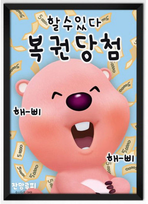 대원 뽀로로 잔망루피 할 수 있다 복권당첨 150피스 직소퍼즐액자 DW749581, 퍼즐+슬림우드블랙액자, 1개