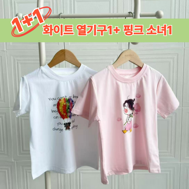 하와즈 1+1 초중생반팔 열기구+소녀 프린트 여름 반팔티