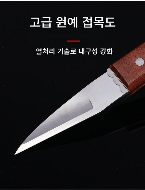접이식 접목도 접목 칼 원예 과일 나무 묘목 가지치기 절단 특수 강철 칼, 1개