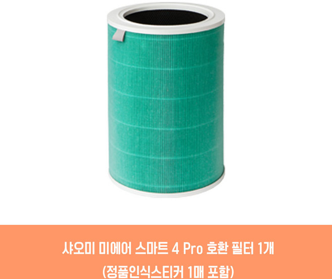 플룬드 호환 샤오미 미에어 스마트 4 / 4 PRO / 4 Lite / Pro H 공기청정기 필터 모음, 미에어 스마트 4 Pro(AC-M15-SC), 1개