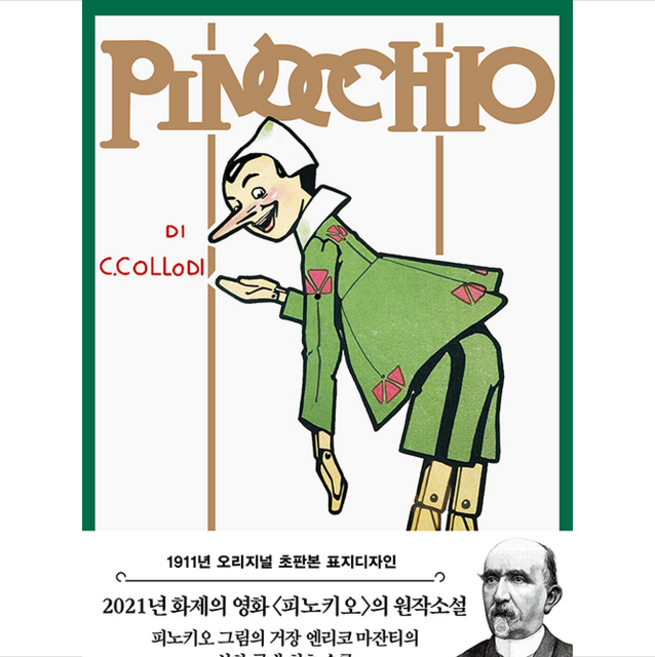 더스토리 초판본 피노키오 (1911년 오리지널 표지디자인 양장) +미니수첩제공, 카를로콜로디