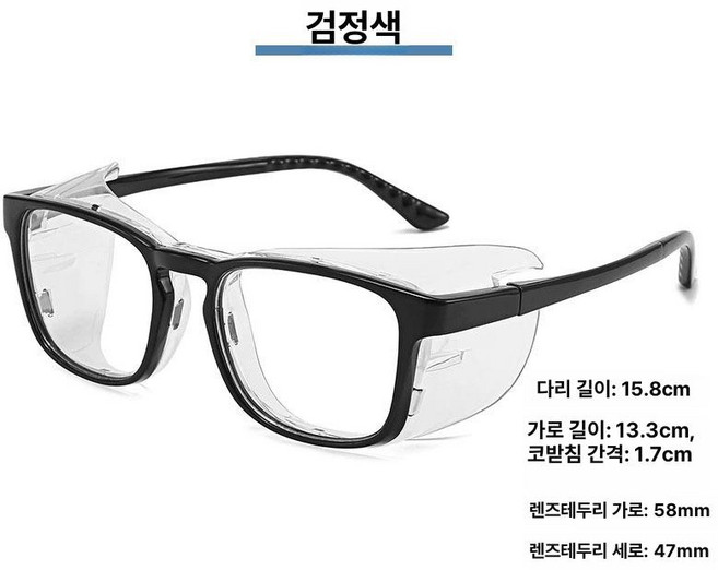 일본식 안구건조증 꽃가루 황사 미세먼지 방풍 알러지 바람막이 안경 케이스포함