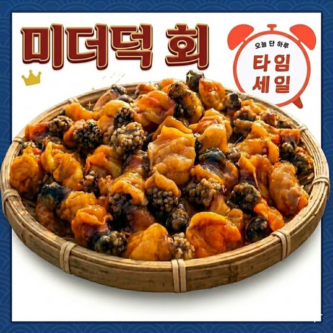 [타임세일] 쫄깃쫄깃 봄제철 미더덕회, 1개, 200g