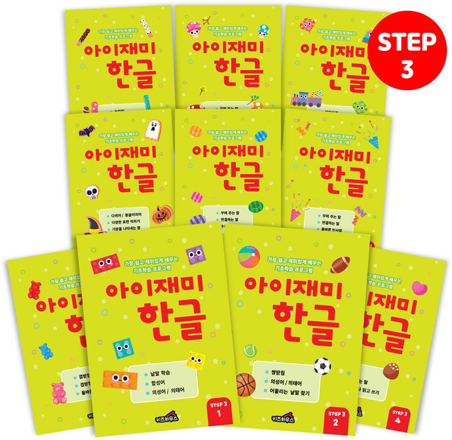 홈스쿨 3~7세 아이재미 한글 수학 각 10권 세트, [아이재미] STEP3 6-7세 한글 10권