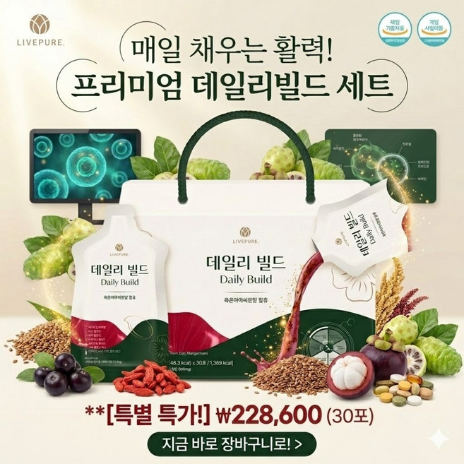 하루에 필요한 영양소 가득 비타민 미네랄 16종 아미노산 항산화성분 슈퍼과일 20종 리브퓨어 데일리빌드(60ml x 30포), 30개, 60ml